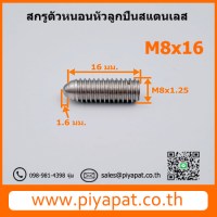 M8x1.25x16 โปร